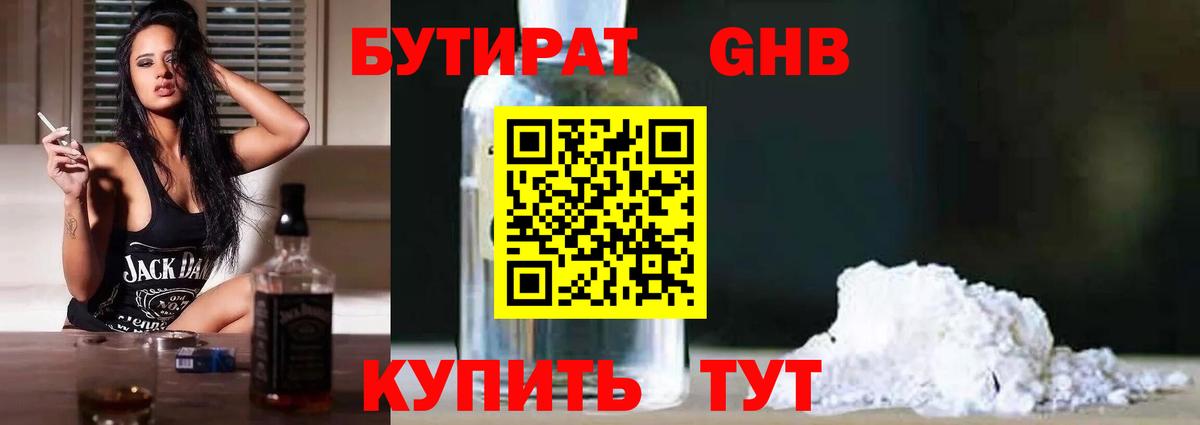 Кушва  БУТИРАТ  Вход с VPN  БУТИРАТ бутандиол 