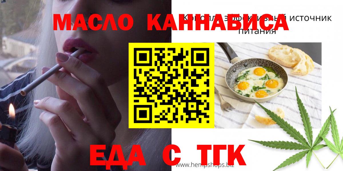 Еда ТГК конопля  Вход с VPN  Кушва 