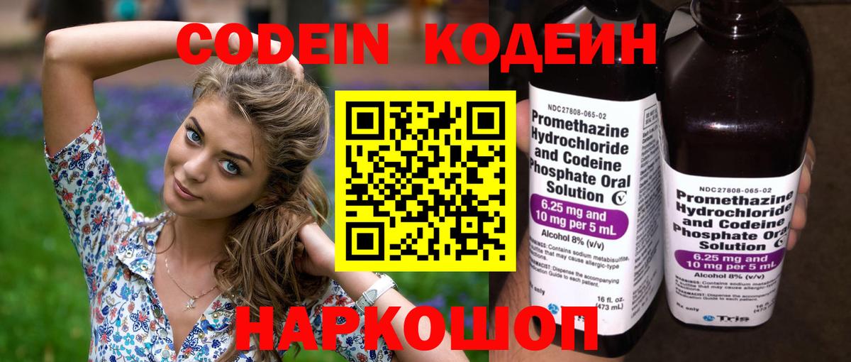 Кодеин напиток Lean (лин) Кушва