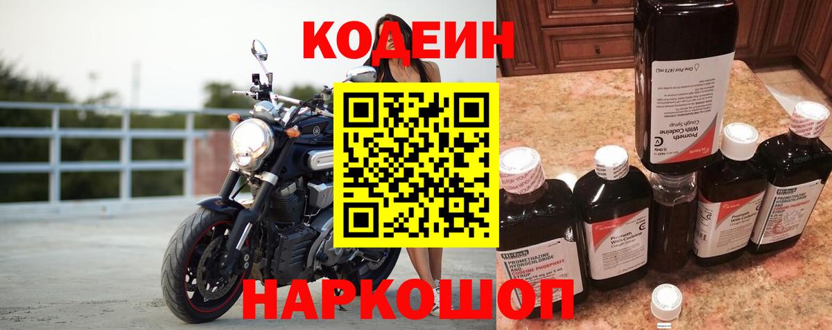 Codein Purple Drank  Вход с VPN  Кушва  Кодеиновый сироп Lean Purple Drank 
