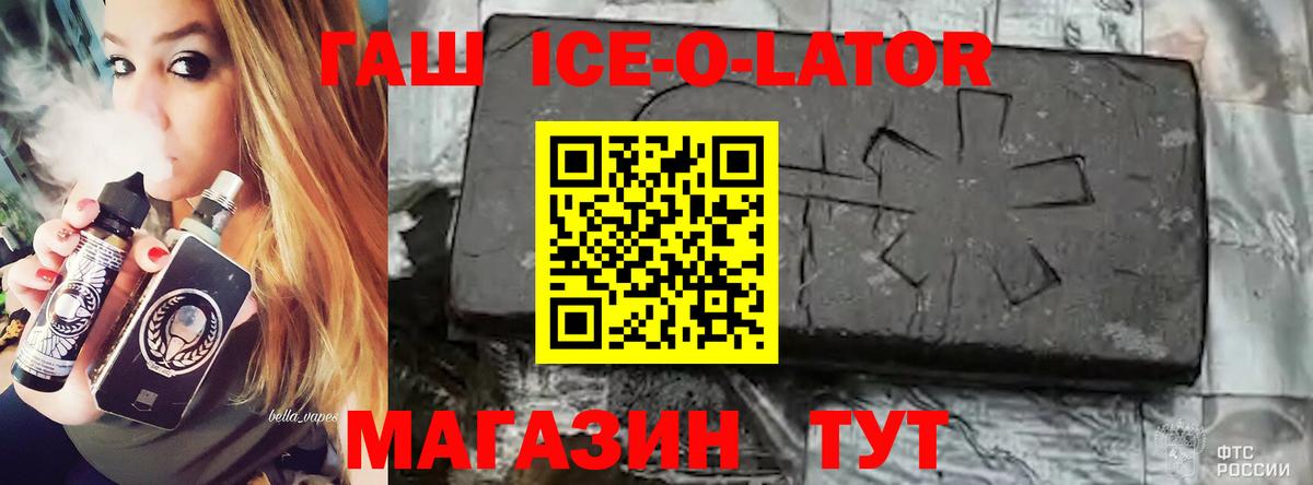 Гашиш ice o lator Кушва