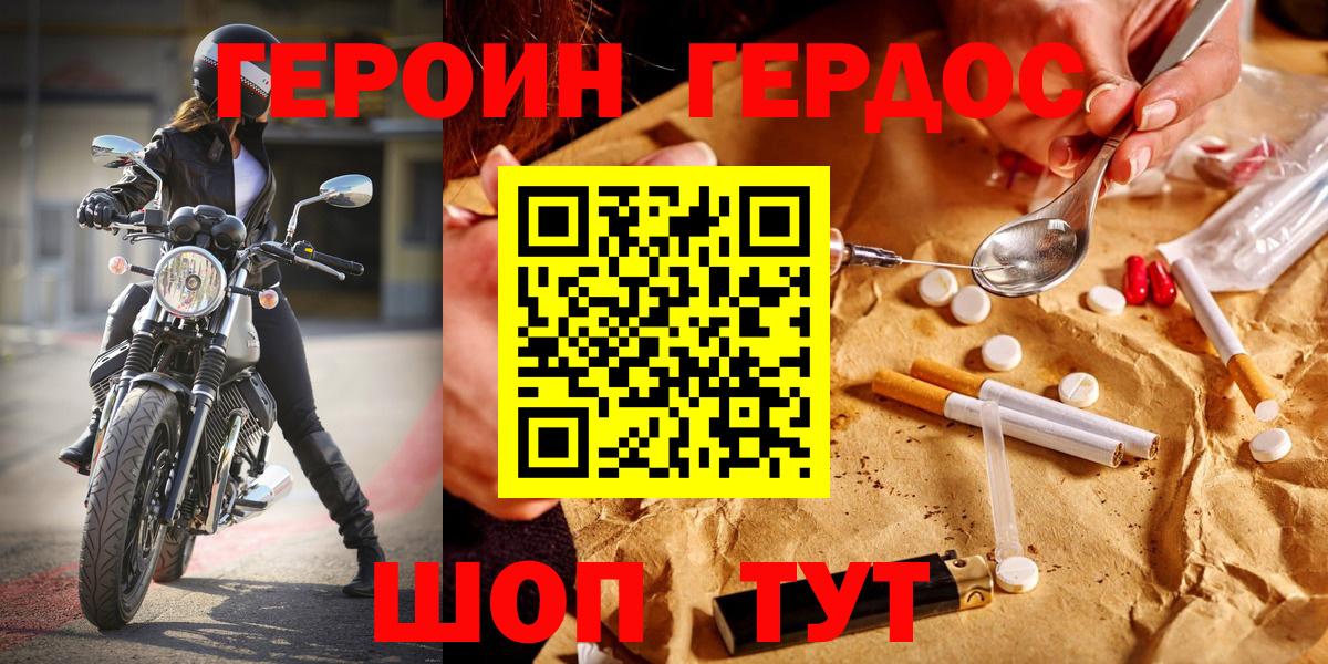 Героин Heroin Кушва