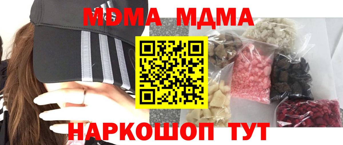 MDMA crystal  Вход с VPN  MDMA  Кушва  МДМА Molly 