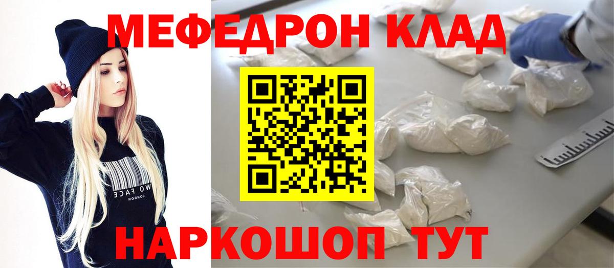 Меф мяу мяу кристаллы Кушва