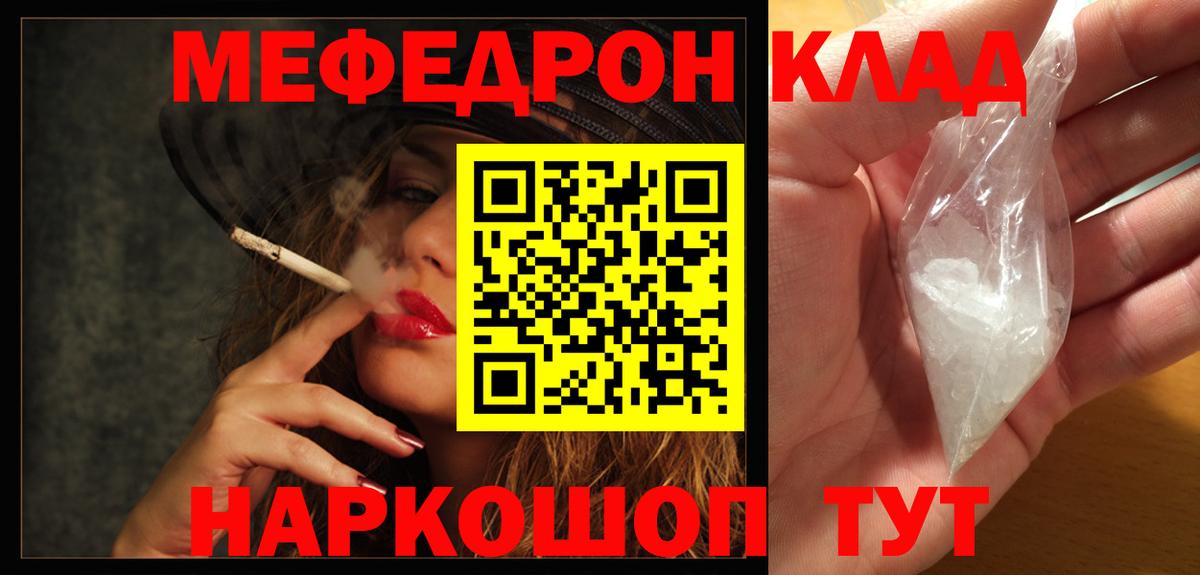 МЕФ  Вход с VPN  Меф кристаллы  Кушва  наркошоп  Мефедрон мяу мяу 